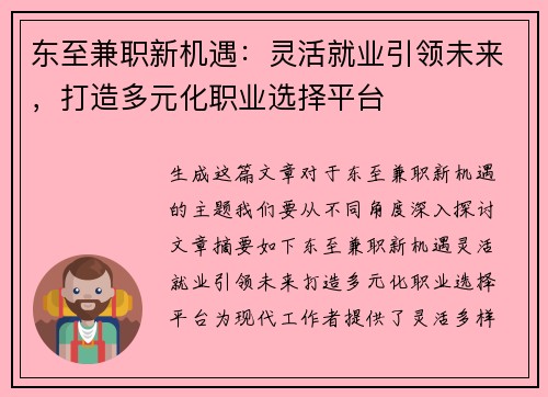 东至兼职新机遇：灵活就业引领未来，打造多元化职业选择平台