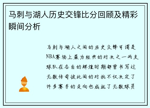 马刺与湖人历史交锋比分回顾及精彩瞬间分析