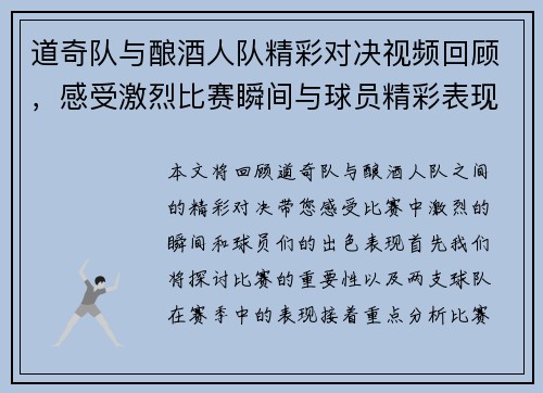 道奇队与酿酒人队精彩对决视频回顾，感受激烈比赛瞬间与球员精彩表现