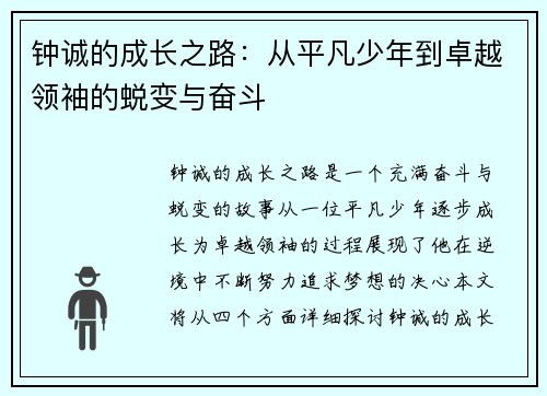 钟诚的成长之路：从平凡少年到卓越领袖的蜕变与奋斗