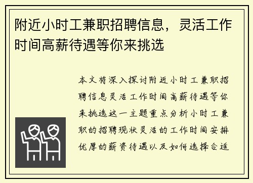 附近小时工兼职招聘信息，灵活工作时间高薪待遇等你来挑选