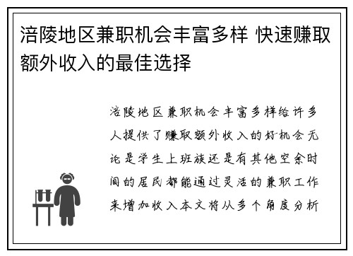 涪陵地区兼职机会丰富多样 快速赚取额外收入的最佳选择