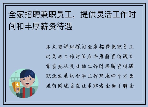 全家招聘兼职员工，提供灵活工作时间和丰厚薪资待遇