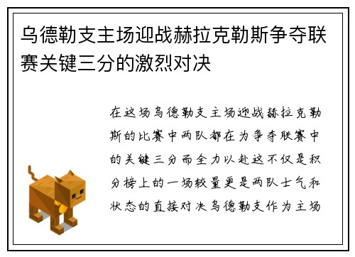 乌德勒支主场迎战赫拉克勒斯争夺联赛关键三分的激烈对决