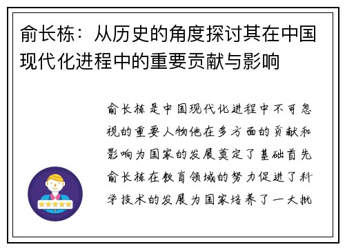 俞长栋：从历史的角度探讨其在中国现代化进程中的重要贡献与影响