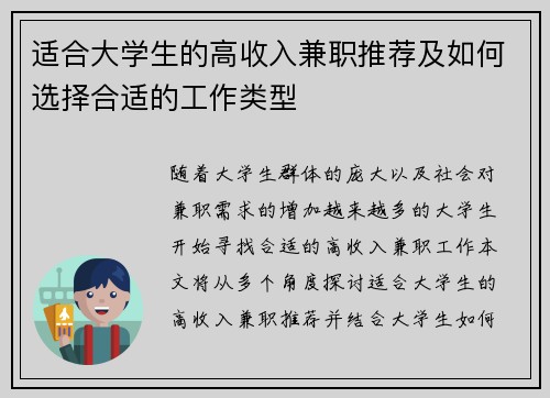 适合大学生的高收入兼职推荐及如何选择合适的工作类型
