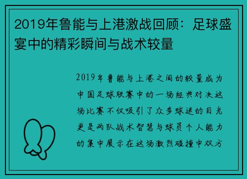 2019年鲁能与上港激战回顾：足球盛宴中的精彩瞬间与战术较量