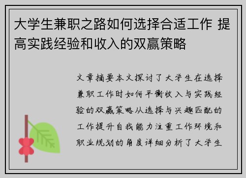 大学生兼职之路如何选择合适工作 提高实践经验和收入的双赢策略