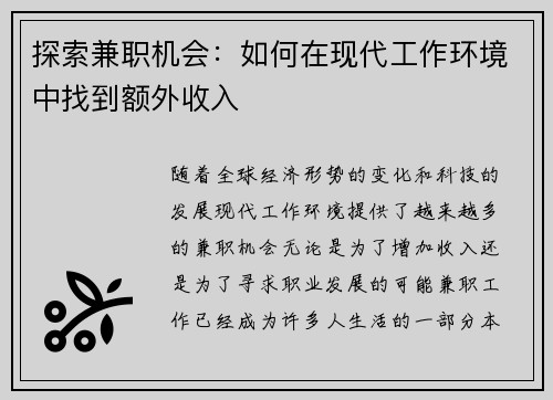 探索兼职机会：如何在现代工作环境中找到额外收入